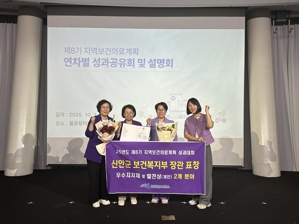 신안군, 지역보건의료계획 보건복지부 장관 표창 수상, ‘2관왕’ !..
