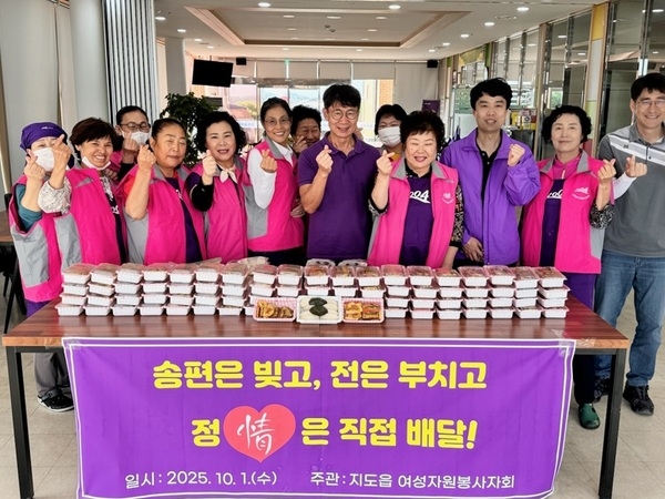 지도읍 여성자원봉사자회 추석 명절 음식 나눔 ‘송편은 빚고, 전은 부치고, 정(情)은 직접 배달!’  1