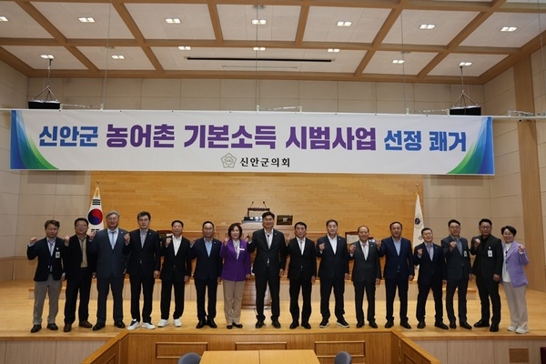 신안군의회, 농어촌 기본소득 시범사업 선정 “대한민국 표준 만들겠다” 전폭적 지지 표명 2