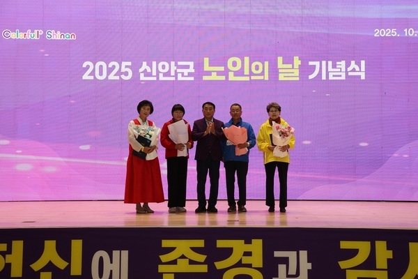 신안군, 2025년 노인의 날 기념식 개최..'어른다운 노인으로, 건강하고 즐거운 노년을 위해' 4