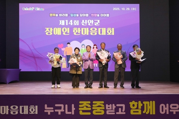 신안군, 제14회 장애인 한마음대회 성료..'장애인과 비장애인의 따뜻한 화합', '모두가 존중받는 사회를 위한 소통과 공감의 장 마련' 1