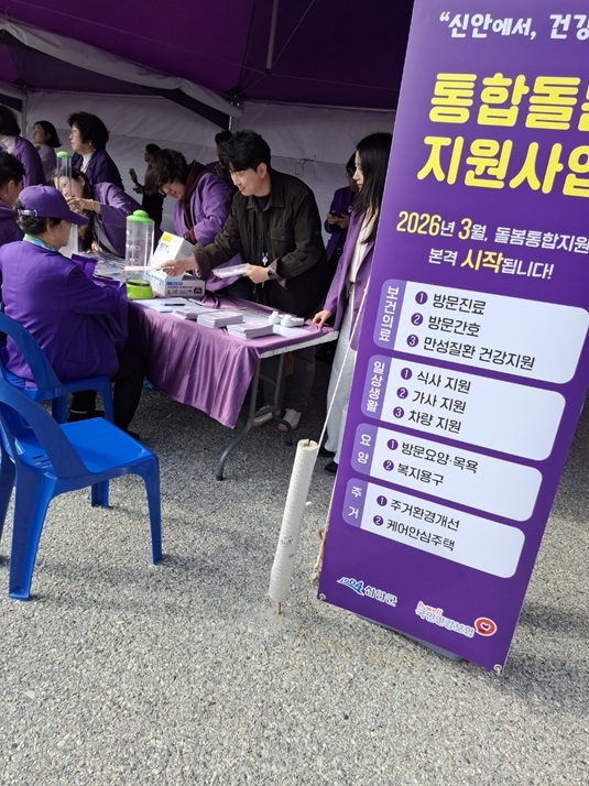 신안군, 의료·요양·돌봄 통합지원 시범사업 본격 시동..'섬 주민 맞춤형 통합 돌봄 체계 구축 박차' 3