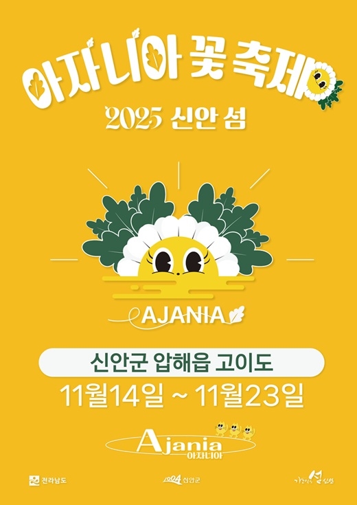 ‘꽃길 속 황금빛 행운’…2025 아자니아 꽃 축제 1