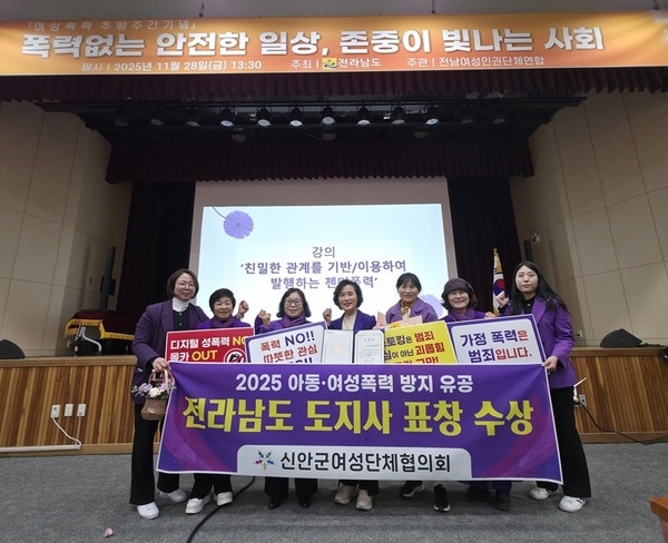 신안군여성단체협의회, 2025 여성폭력추방주간 유공 ‘전남도지사 표창’ 수상 영예 1