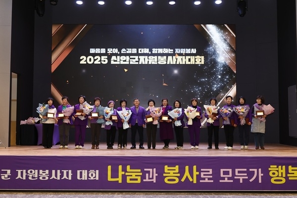 신안군여성자원봉사자회, ‘2025 신안군 자원봉사자 대회’ 성료..