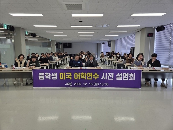 2026년 중학생 미국 어학연수 사전 설명회 개최..'중학교 2학년까지 참여 대상 확대.... 신안군 국제 교육 기회 넓혀' 2