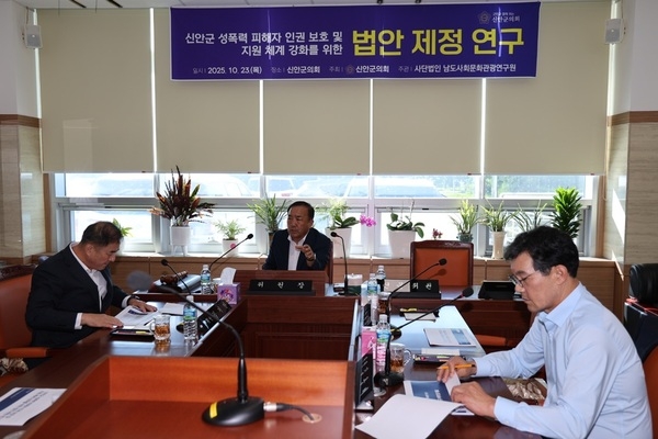신안군의회, 성폭력 피해자 보호 및 지원 체계 강화를 위한 정책 기반 마련 1