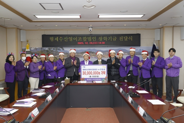 형제수산영어조합법인, 총 5천만 원 장학기금 기탁..”지역업체의 모범적인 선행, 산타 같은 나눔” 2