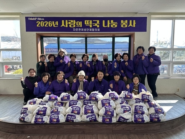 신안군 자은면여성단체, 사랑의 떡국 나눔 봉사..