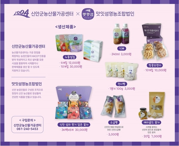 신안군 맛잇섬영농조합법인, 신임 대표이사 주현주 선출..