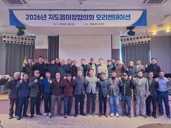 2026년 신안군 지도읍 이장협의회, 소통역량 강화를 위한 오리엔테이션 개최..
