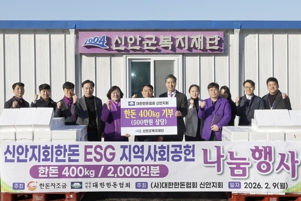 대한한돈협회 신안지회, 설 명절 맞아 한돈 나눔행사 펼쳐 2