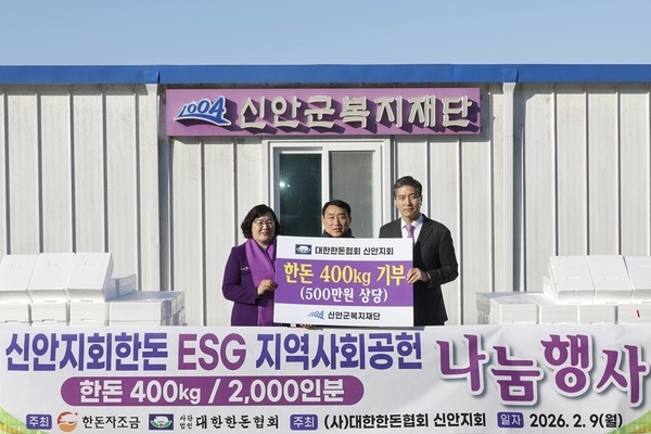 대한한돈협회 신안지회, 설 명절 맞아 한돈 나눔행사 펼쳐 1