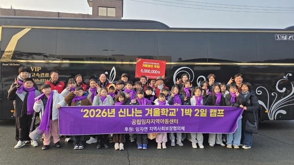 임자공립지역아동센터 ‘신나는 겨울캠프, 행복한 1박2일!’..