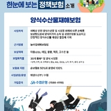 한눈에 보는 정책보험 소개