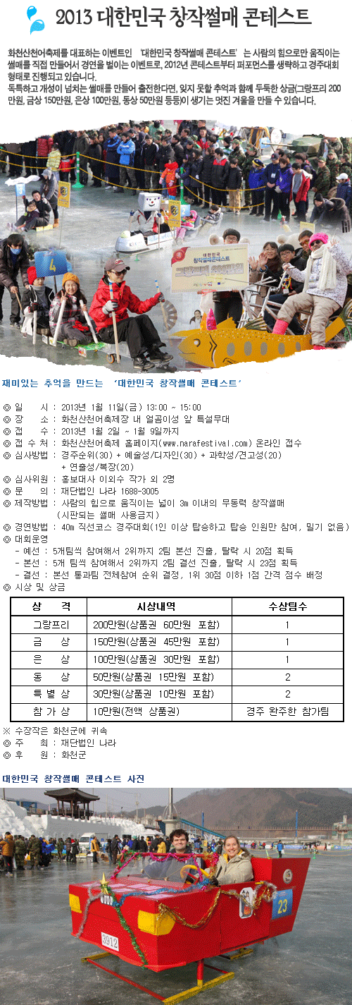 2013 화천 썰매콘테스트 1