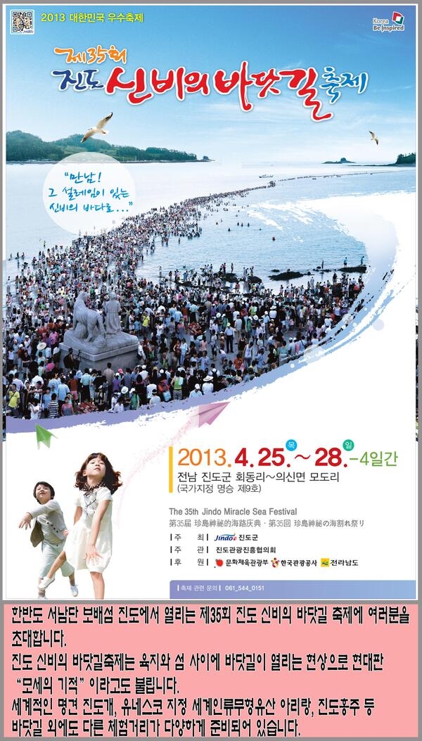 2013년 진도군 신비의 바닷길 축제에 여러분을 초대합니다 1