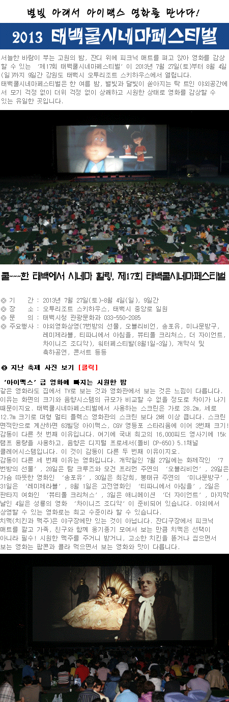 2013 태백쿨시네마페스티벌 2