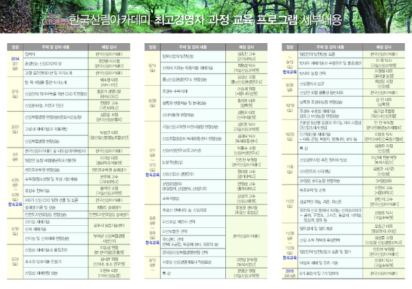 귀농인,농촌관광,산야초,산림관련 교육개설 안내 3