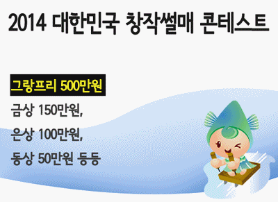 2014 화천 대한민국창작썰매콘테스트 1