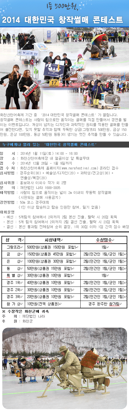 2014 화천 창작썰매 콘테스트 1