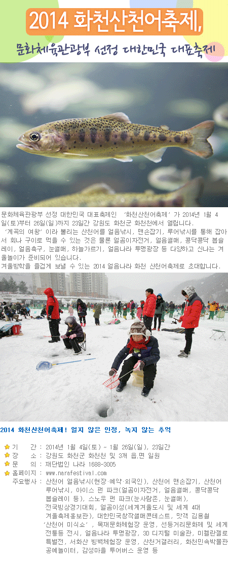 2013 화천산천어축제 1