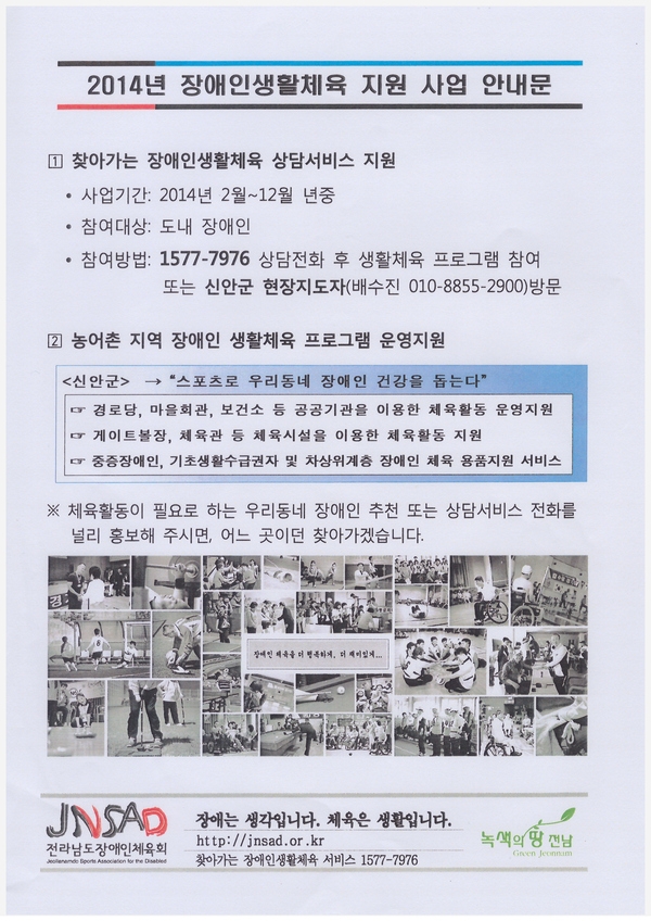 전라남도장애인체육회 지원프로그램 안내 1