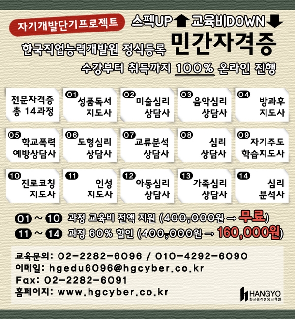 [교육비장학지원]심리상담사 및 유망 자격증 무상 취득 안내 1