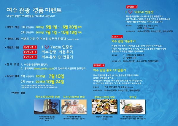 여수MBC와 함께 여수섬투어 하고~ 푸짐한 경품도 받아가세요!!^ ^ 1