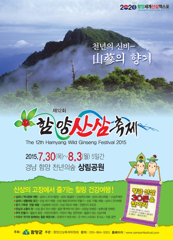 ★제12회 함양산삼축제★ 1