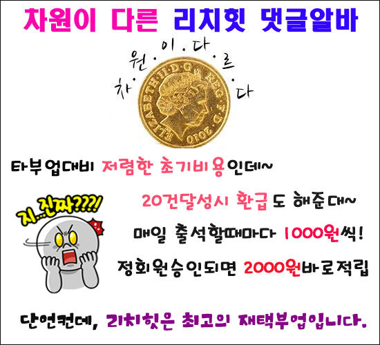 리치힛 홍보사원 모집 2