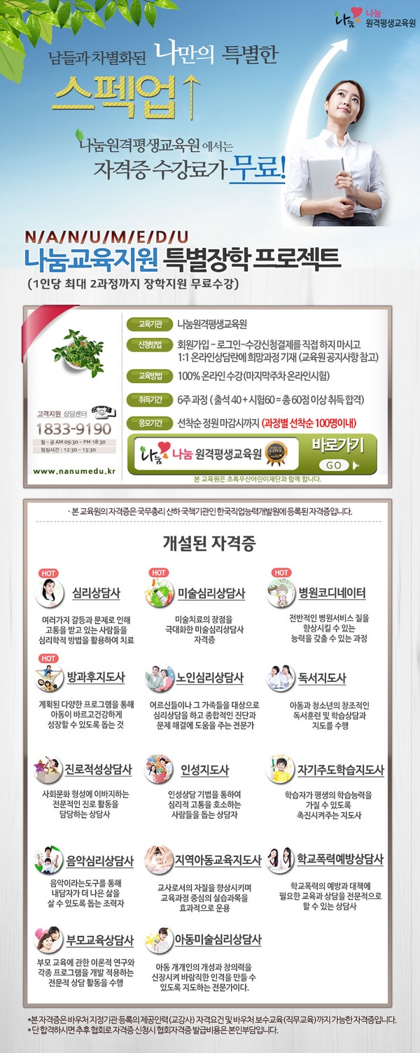 ●교육나눔지원-장학지원 무료수강 모집공고● 1