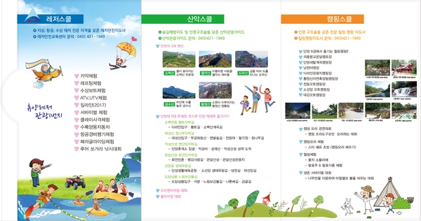 [초대합니다] 단양 휴양레저 Job Festival 행사안내 & 참여자 모집 2