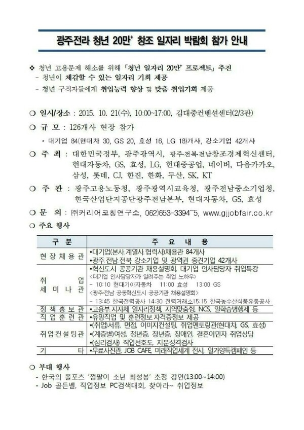 청년20만 창조일자리 박람회에 초대합니다.(10.21) 2