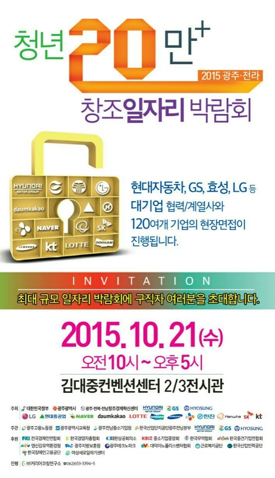 청년20만 창조일자리 박람회에 초대합니다.(10.21) 1