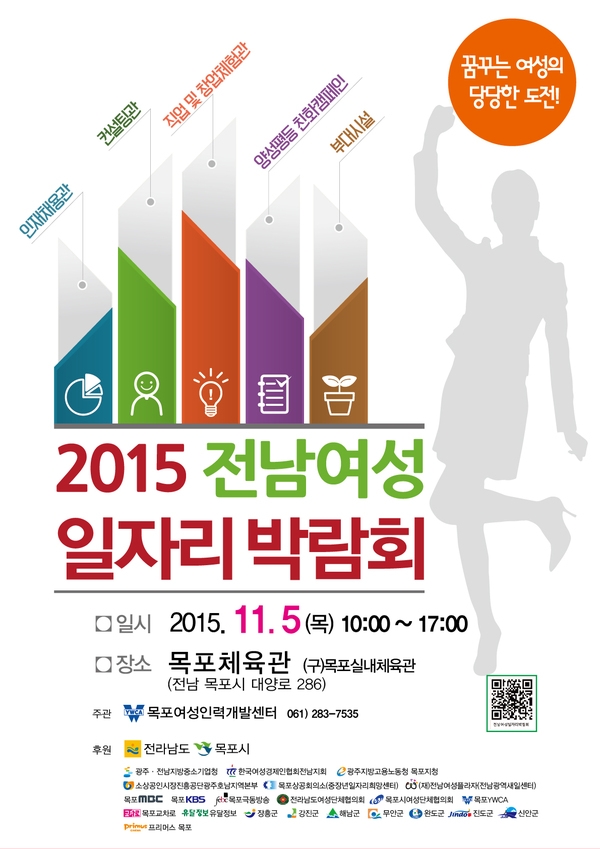 2015전남여성일자리박람회 알림(YWCA 목포여성인력개발센터) 1