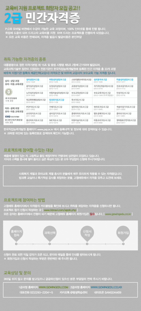 방과후교실 취업 희망자 교육비 지원 프로젝트 희망자 모집 공고 1