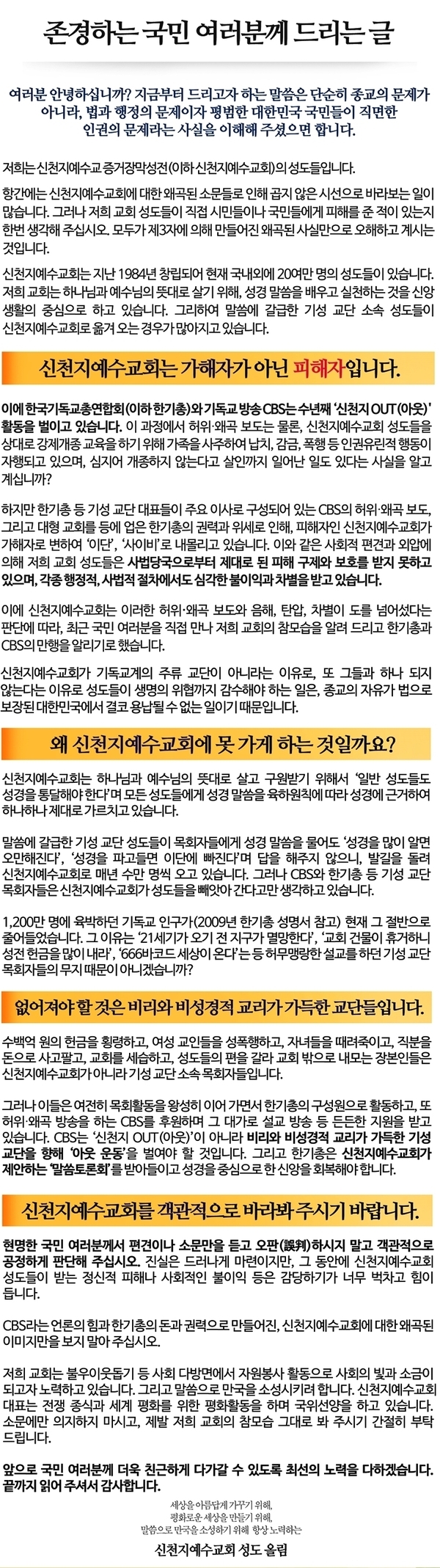 인권유린 cbs와 한기총의 자의적 이단규정으로... 호소합니다. 1