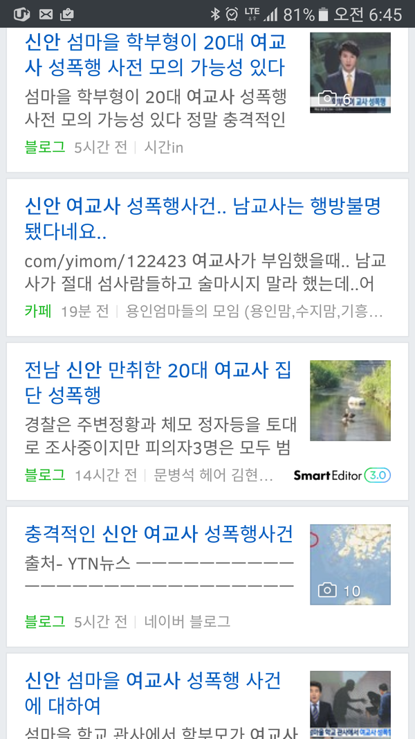 신안염점노예,신안여교사 집단성폭행 2
