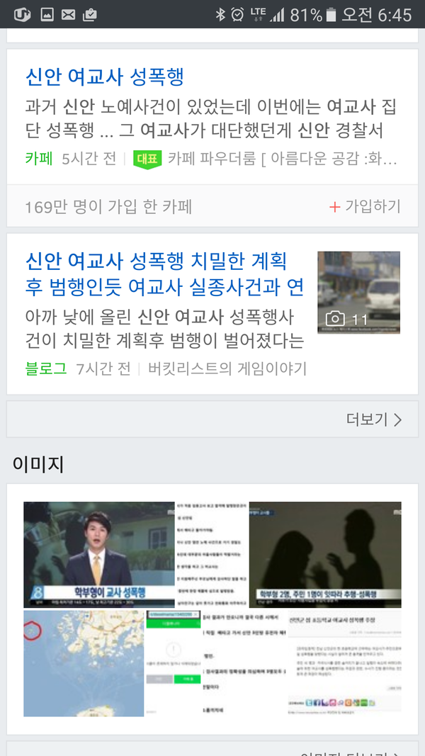 신안염점노예,신안여교사 집단성폭행 3