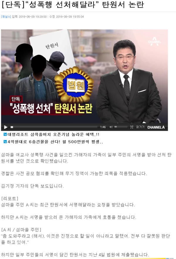 신안 주민들은 이미 한발 앞서서 탄원서까지 제출 1