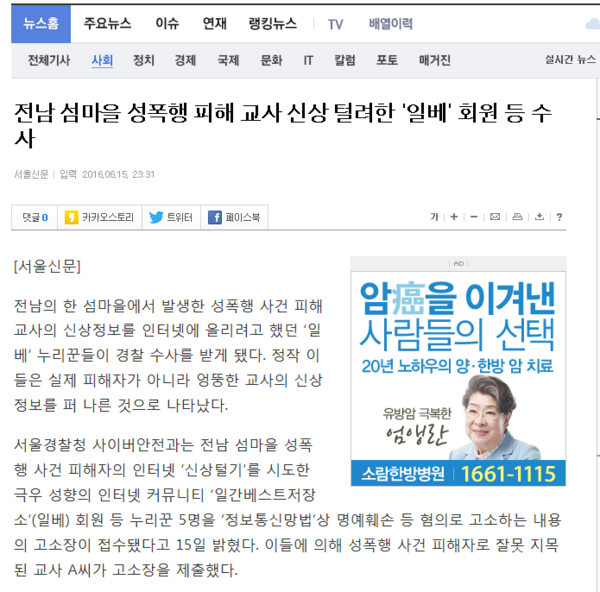 여교사 신상털던 일베충들 최후.... 1