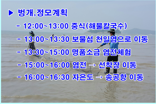 전국 블로그체험단 (자은도) 염전체험과 어촌체험  1