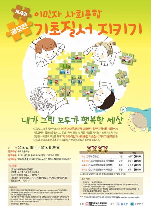 제 4회 기초질서 지키기 공모전 안내 1