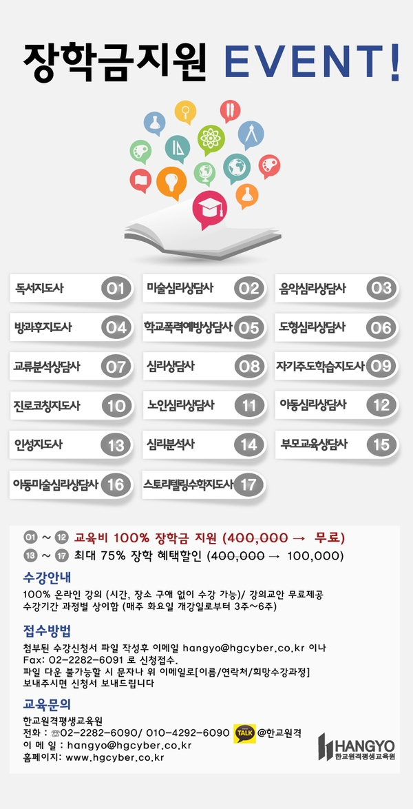 ▶▶ [교육비무료] 심리상담 전문자격증 온라인수강  1