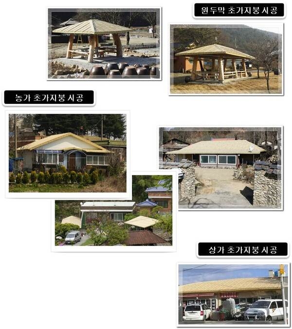 친환경초가지붕을 소개합니다 1