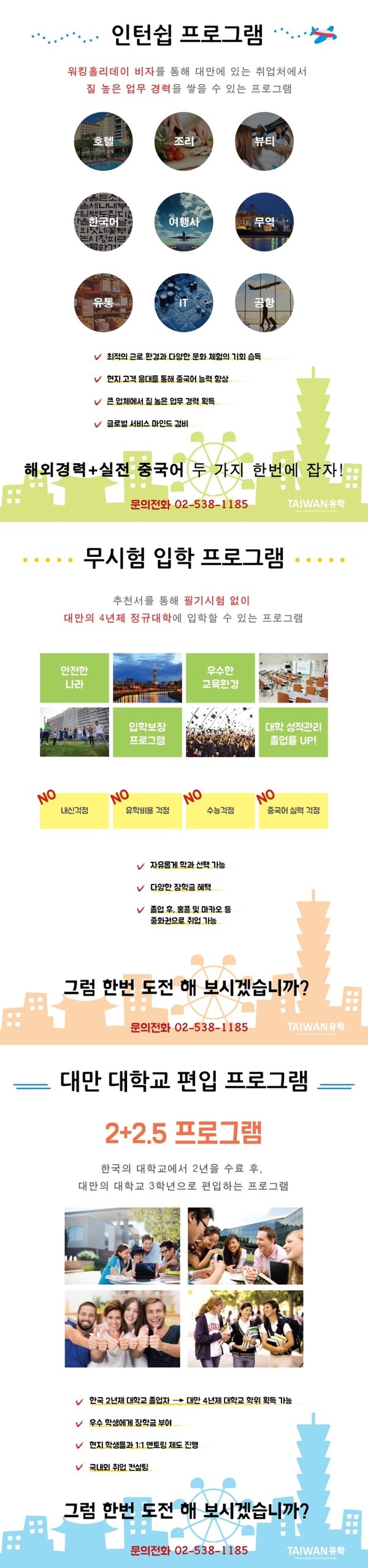 !! 대만 대학교 편입프로그램, 무시험 입학 프로그램, 인턴쉽 프로그램 도전하세요^^ !! 1
