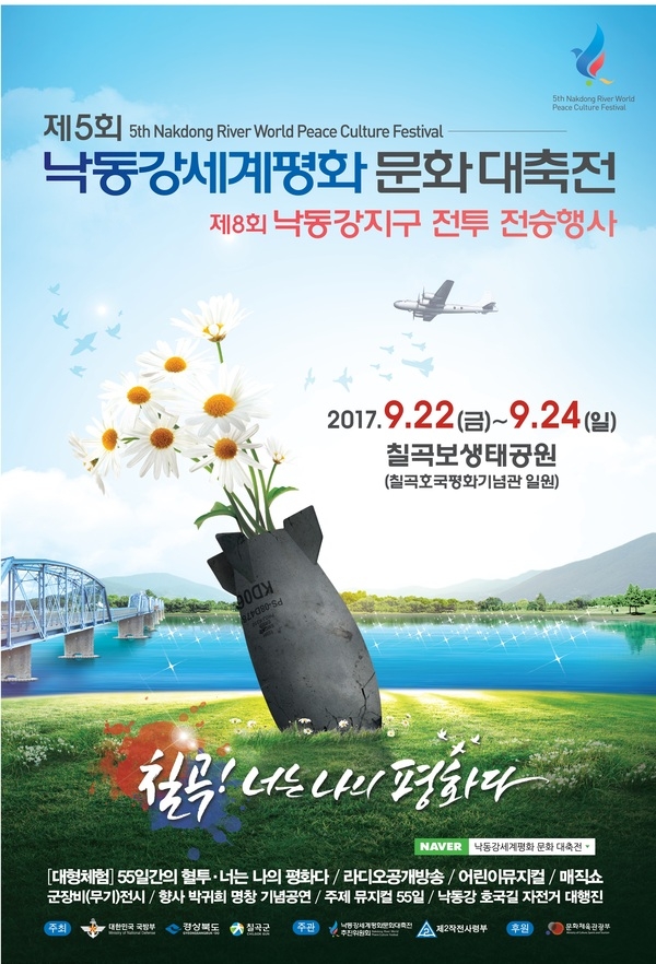 ★제 5회 낙동강세계평화문화 대축전 개최★놓치지 마세요~! 1