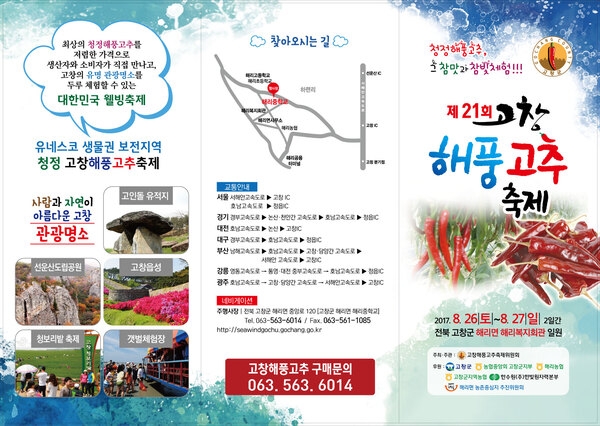 2017 전북 고창 해풍고추축제에 초대합니다  1