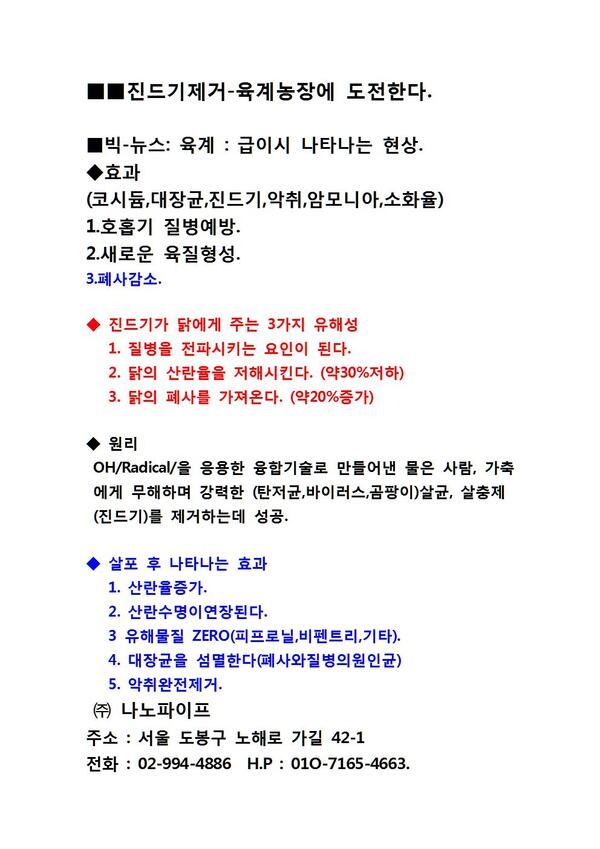 ■■진드기제거-육계농장 수익성-UP. 1